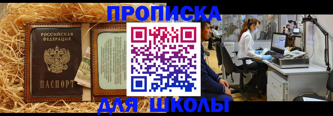 прописка для работы в Димитровграде