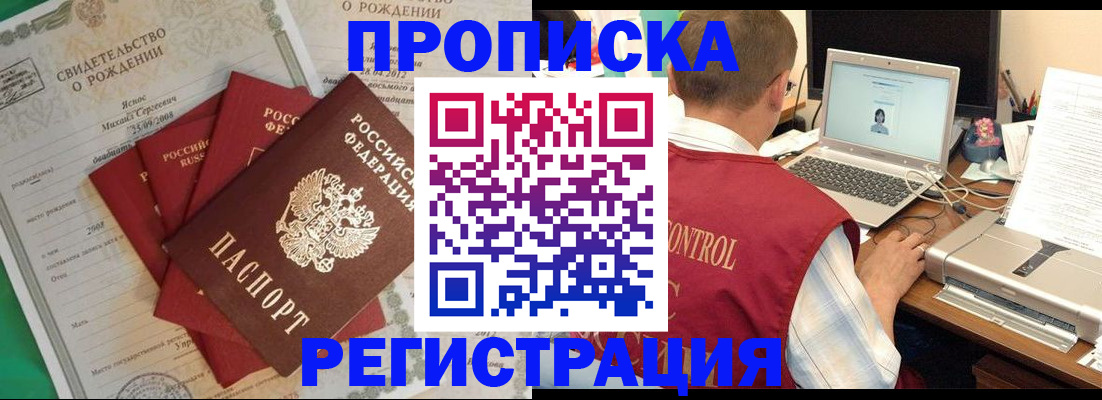 прописка для военкомата в Димитровграде