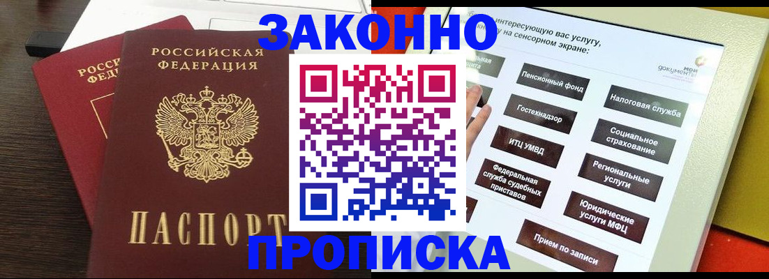 прописка для кредита в Димитровграде